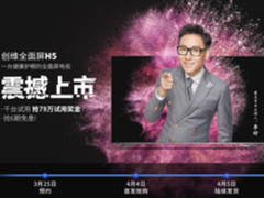 创维全面屏电视新品首发 千台试用等你来