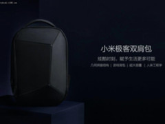 小米游戏本情侣档 小米极客双肩包将至
