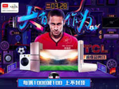 放胆买全屋家电就在TCL苏宁超级品牌日！
