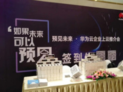昆明区域华为云企业上云专场交流会成功举办