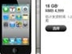 快速抢购 苹果在线商店开启iPhone4预定