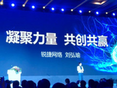 从爆品到精品 一文看懂锐捷高速增长的真相