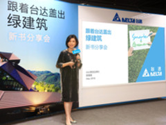 《跟着台达盖出绿建筑》     新书发表