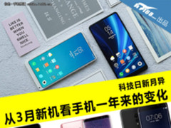 OV华米齐发力 从3月新机看手机一年来的变化