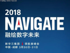 相约蓉城，相聚H3C2018 Navigate领航者峰会