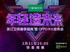 为年轻人打造盛典 OPPO还隐藏了这个大招