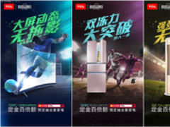 惊艳登场 TCL携手苏宁开启“超级品牌日”