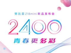 青春多彩 努比亚Z18 mini确定4月11日发布
