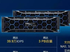 Dell EMC六脉神剑第五式-云存储之珠联璧合