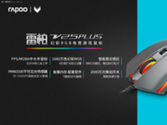 雷柏V25PLUS幻彩RGB游戏鼠标灯光与宏定义