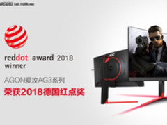 AGON 爱攻AG3系列荣获“红点设计”大奖！