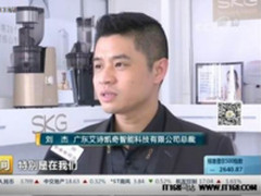 SKG高颜值高品质产品 无惧美国贸易摩擦冲击