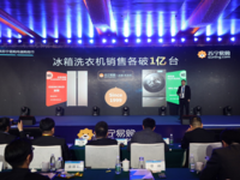 苏宁召开418冰洗峰会 智能冰箱成家庭中心