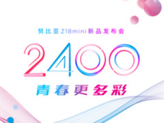 全新性能小钢炮 努比亚Z18mini即将发布