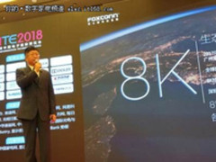 富士康副总裁陈振国：8K生态构筑高清生活