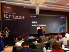 华为中国ICT生态之行2018广西首站盛大开幕