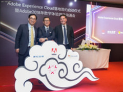 新动作，Adobe Experience Cloud落地中国