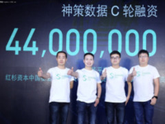 神策数据获4400万美元C轮融资 自爆性能指标
