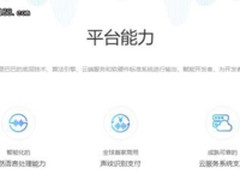 语音智能开放平台大调研：互联网公司篇