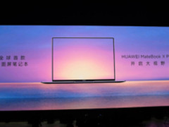 4种配置7988元起 MateBook X Pro 18号开卖