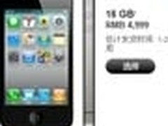 饥饿营销黄牛囤货?iPhone4官网再次抢空