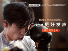 BOSE京东超级品牌日，爆款新品4月19日首销