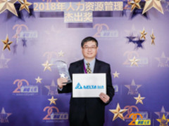 台达荣获 “2018人力资源管理杰出奖”