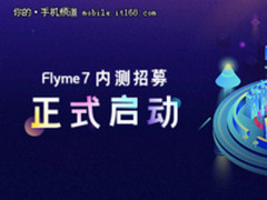 Flyme一直不招黑 此次更新魅族15铁定上