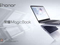 荣耀MagicBook笔记本电脑发布 售价4999元起