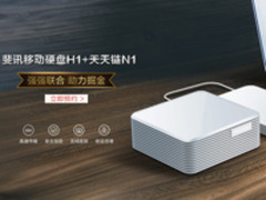 强强联合 斐讯天天链+移动硬盘组合助力掘金