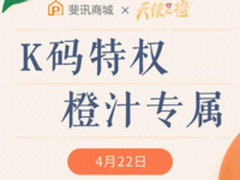 斐讯粉丝K码特权 0元喝橙汁活动要开始了