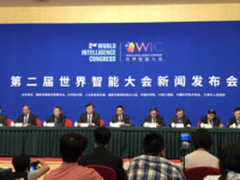 第二届世界智能大会下月16日将在天津举行