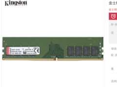 装机首选 金士顿DDR4 8GB内存京东促销