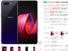 OPPO R15梦镜版新增紫色配色 京东现已开卖