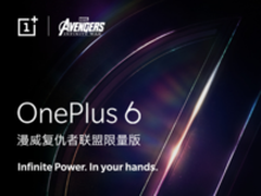 科技x漫威迷会中毒 一加发复仇者联盟限量版