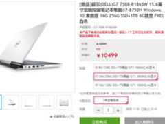 G感全开 戴尔全新G系列游戏本在官网开卖