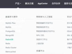 盘点知名云计算公司的数据库服务（国内篇）