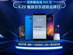 不止E3现货，4.29魅蓝手机这优惠力度没谁了 