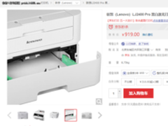 行业打印首选 联想LJ2400Pro特价促销中