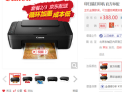 入门级学习好帮手 佳能MG2580s特价促销