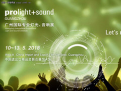展会预告HiVi惠威将亮相广州国际灯光音响展