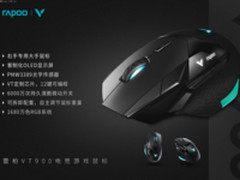 化繁为简雷柏VT900电竞游戏鼠标驱动宏定义