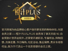 开通斐讯橙汁plus会员 获取白金奖励计划