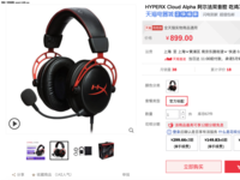 吃鸡精准定位 HYPERX阿尔法耳机天猫热促