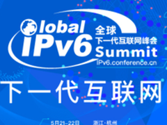 下一代互联网产业论坛聚焦全球IPv6发展实例