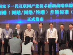 中国下一代互联网（IPv6）建设及应用峰会