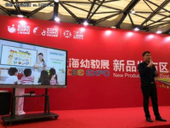 希沃携幼教交互智能平板亮相上海幼教年会