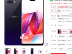 OPPO R15现2699元起 京东买送蓝牙音箱+耳机