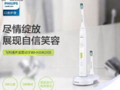 飞利浦Sonicare声波震动牙刷HX8962预定送礼