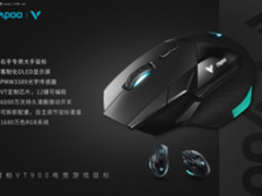 可涂鸦的鼠标 雷柏VT900鼠标OLED屏幕设置